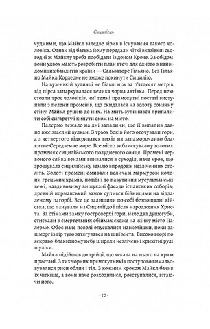 Сицилієць - фото 4