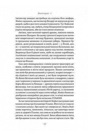Сицилієць - фото 7
