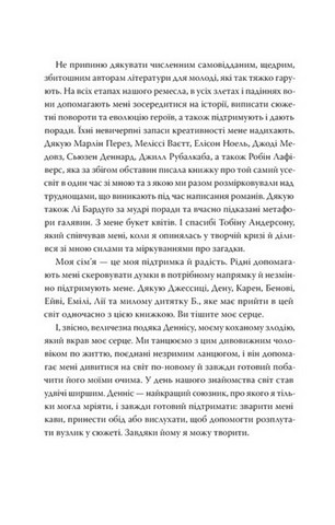 Танець злодіїв. Книга 1 - фото 6