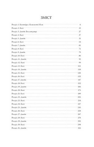 Танець злодіїв. Книга 1 - фото 7