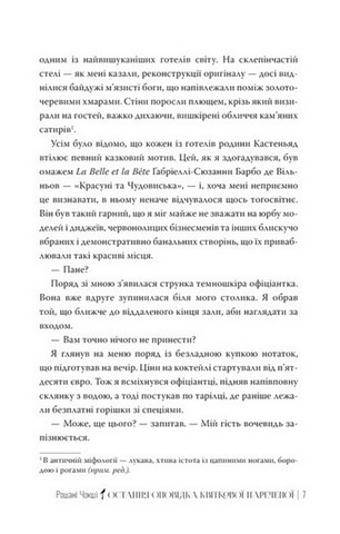 Остання оповідка квіткової нареченої - фото 4