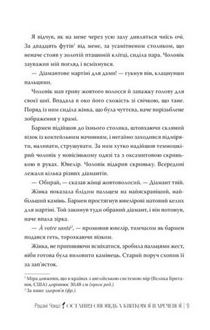 Остання оповідка квіткової нареченої - фото 6