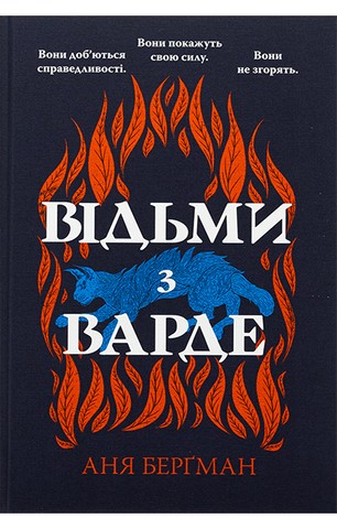Відьми з Варде (нове оформлення) - фото 3