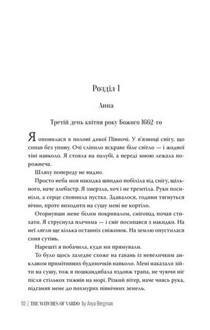 Відьми з Варде (нове оформлення) - фото 6