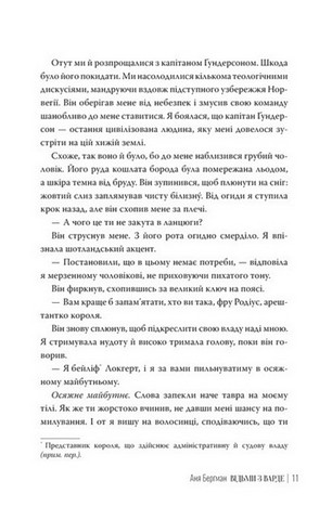 Відьми з Варде (нове оформлення) - фото 7