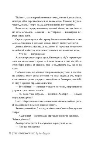 Відьми з Варде (нове оформлення) - фото 8