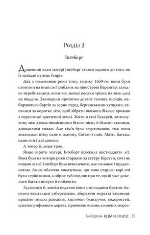 Відьми з Варде (нове оформлення) - фото 11