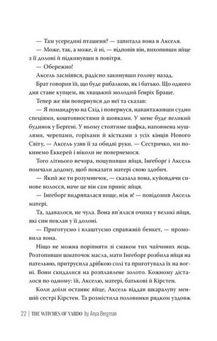 Відьми з Варде (нове оформлення) - фото 12