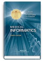 Medical Informatics / Медична інформатика. Підручник (4-те видання) - Информационные технологии в медицине