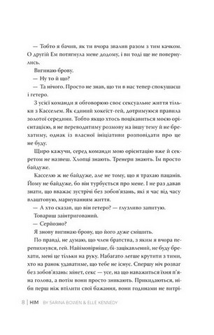 Він. Книга 1 - фото 5