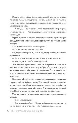 Він. Книга 1 - фото 7