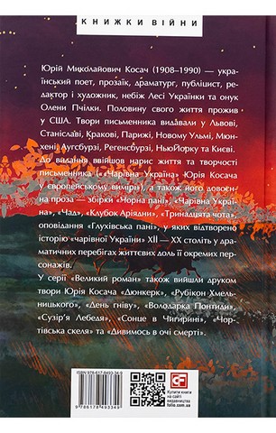 Чарівна Україна. Довоєнна проза - фото 2