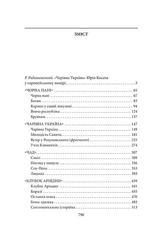 Чарівна Україна. Довоєнна проза - фото 3