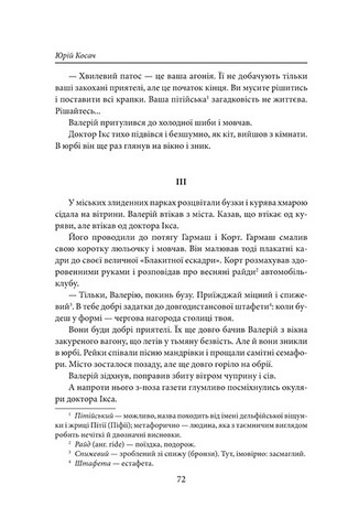 Чарівна Україна. Довоєнна проза - фото 10