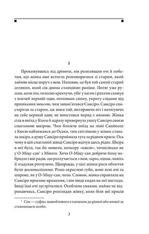 Сансіро - фото 3