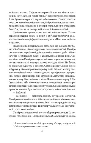 Сансіро - фото 5