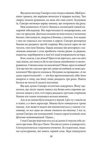 Сансіро - фото 10