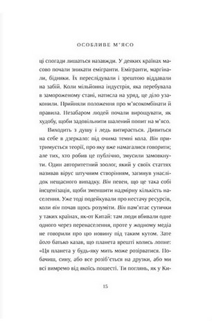 Особливе мясо - фото 7