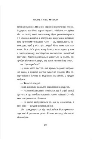Особливе мясо - фото 14