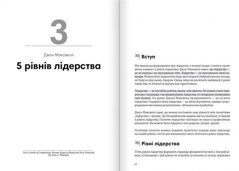 Лідерство. Збірник самарі (українською мовою) + аудіокнижка - фото 4