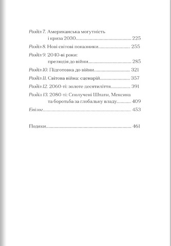 Наступні 100 років. Прогноз на ХХІ століття - фото 3