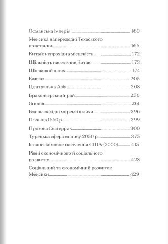 Наступні 100 років. Прогноз на ХХІ століття - фото 5