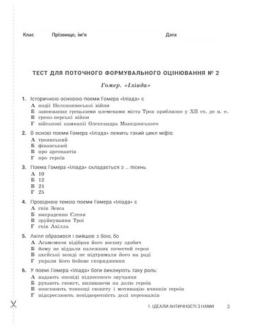 Зарубіжна література. 8 клас. Контроль результатів навчання - фото 4