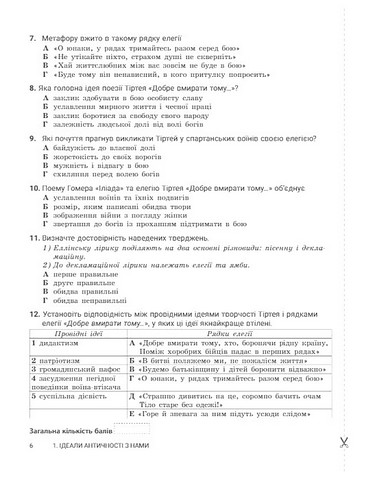 Зарубіжна література. 8 клас. Контроль результатів навчання - фото 7