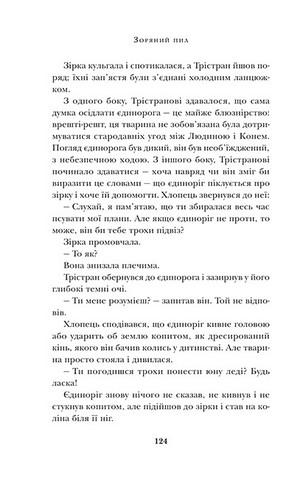 Зоряний пил - фото 3