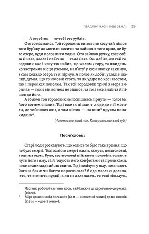 Тілько істинна правда. З українських повірїв - фото 11