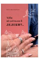 Хіба відлітали б лелеки?