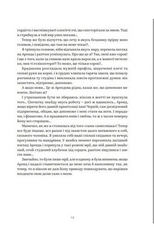 Хіба відлітали б лелеки? - фото 6