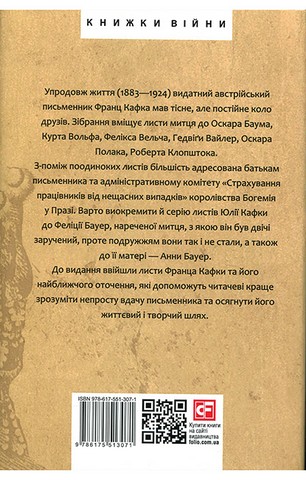Листи до друзів. Поодинокі листи - фото 2