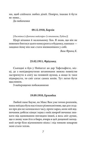 Листи до друзів. Поодинокі листи - фото 6