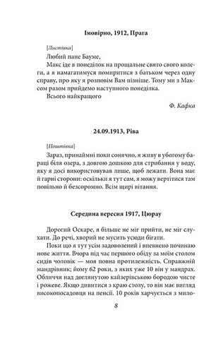 Листи до друзів. Поодинокі листи - фото 7