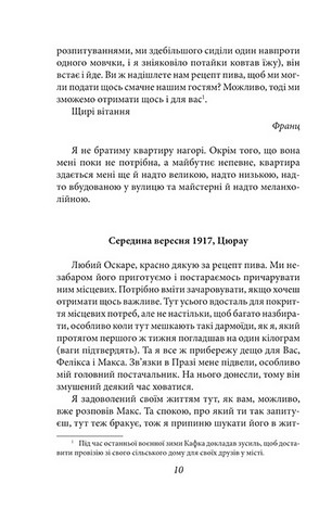 Листи до друзів. Поодинокі листи - фото 9