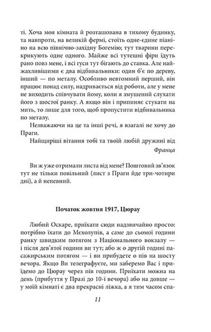 Листи до друзів. Поодинокі листи - фото 10