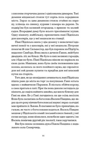 Четверта заповідь. Вибрані повісті - фото 5