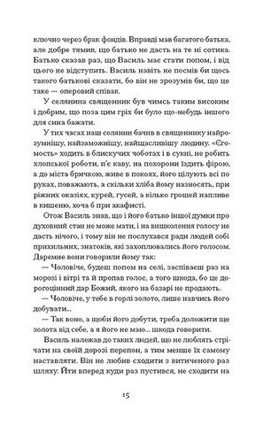 Четверта заповідь. Вибрані повісті - фото 10
