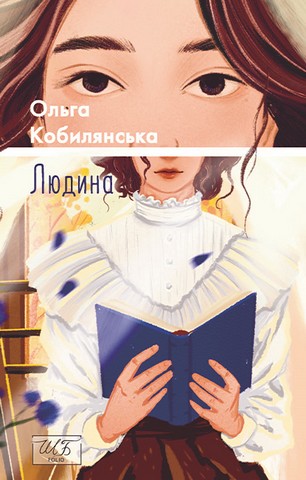 Людина - фото 1