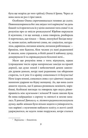Людина - фото 7