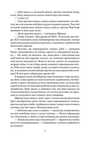 Собака Баскервілів / The hound of the Baskervilles - фото 7