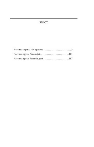 Та, що ламає вітер - фото 2