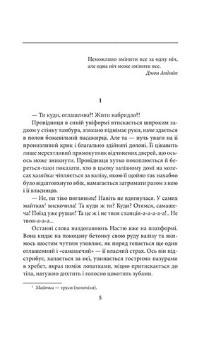 Та, що ламає вітер - фото 3