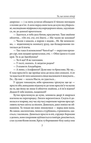 Та, що ламає вітер - фото 5