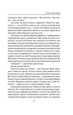 Та, що ламає вітер - фото 7