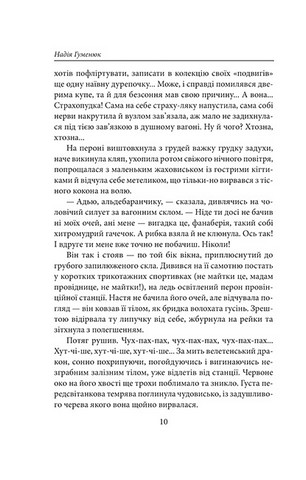 Та, що ламає вітер - фото 8