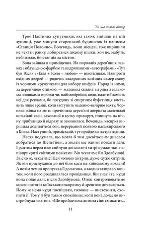 Та, що ламає вітер - фото 9