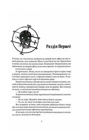 Справи Дрездена. Книга 1. Грозовий фронт - фото 2