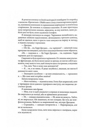 Справи Дрездена. Книга 1. Грозовий фронт - фото 5